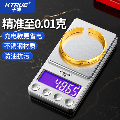 高精度称克电子秤黄金珠宝专用便携式精准小克数0.01克重精密克称