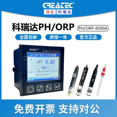 科瑞达PH/ORP-8500A酸碱度计氧化还原计PH在线测试ORP监测分析仪