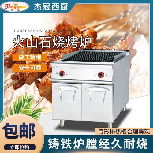 厂家直销杰冠EB-889立式电火山石烧烤炉连柜座789商用不锈钢专用