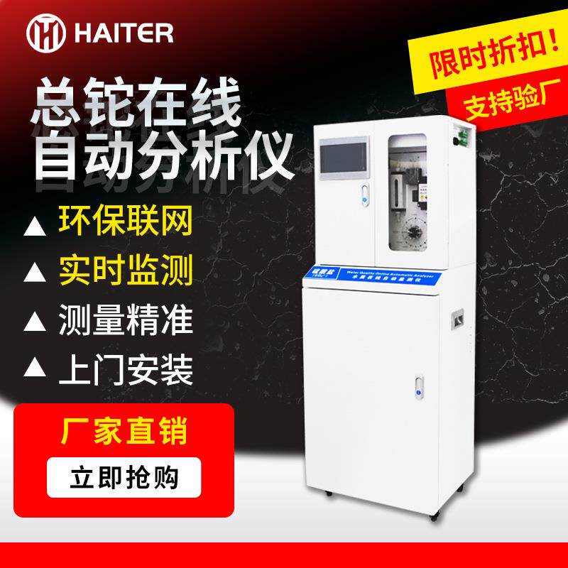 总铊实时水质监测仪 化工污水高精度重金属在线检测仪