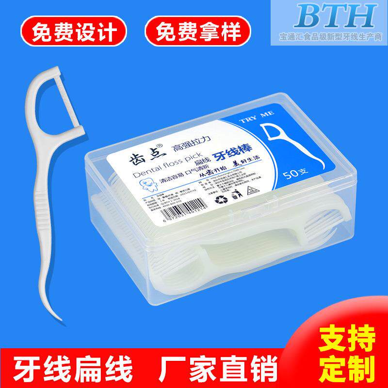 厂家直销扁牙线超细牙线棒扁线家庭装弯钩尖头牙线签盒装50支
