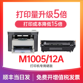 惠普m1005硒鼓 适用惠普1005硒鼓 惠普打印机墨盒 LaserJetm1005mfp硒鼓 Q2612A硒鼓 12A硒鼓