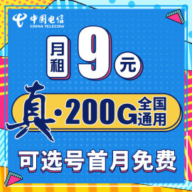 电信流量卡 纯流量上网卡无线流量卡5g手机电话卡通用大王卡