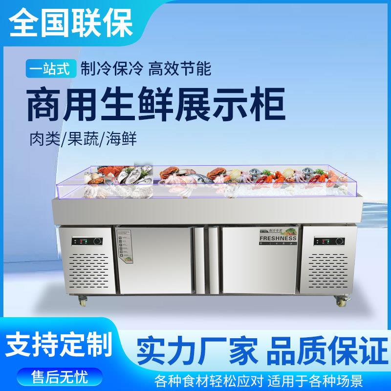 不锈钢海鲜冰台自助餐水果捞展示柜超市商用冰鲜台饭店点菜保鲜柜