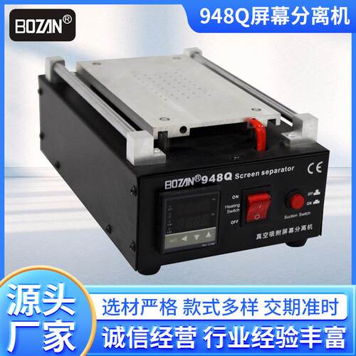 948Q手机屏幕真空分离机液晶分离恒温内置设备拆支架机抽真空吸附