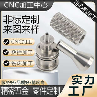304不锈钢数控车床加工精密五金零件非标来图来样定制铣床加工CNC