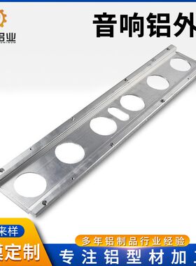 外放舞台音响铝外壳立柱式音响铝外壳舞台音箱铝型材外壳佛山厂家