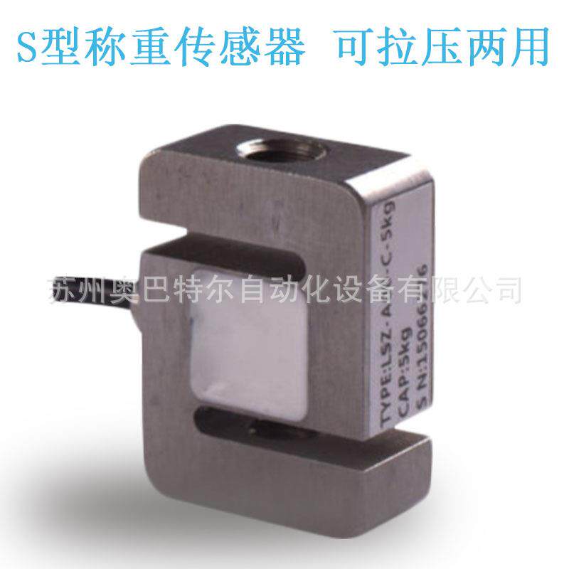 非标定制S型称重传感器荷重传感器拉压力传感器