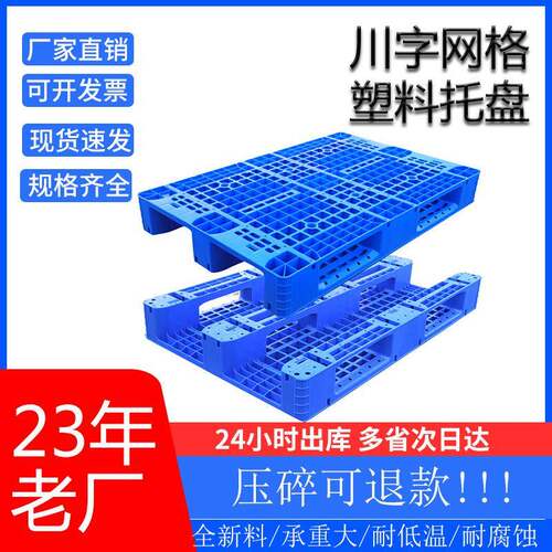 网格川字塑料托盘叉车卡板仓库货架防潮垫板栈板地台地堆工业托板