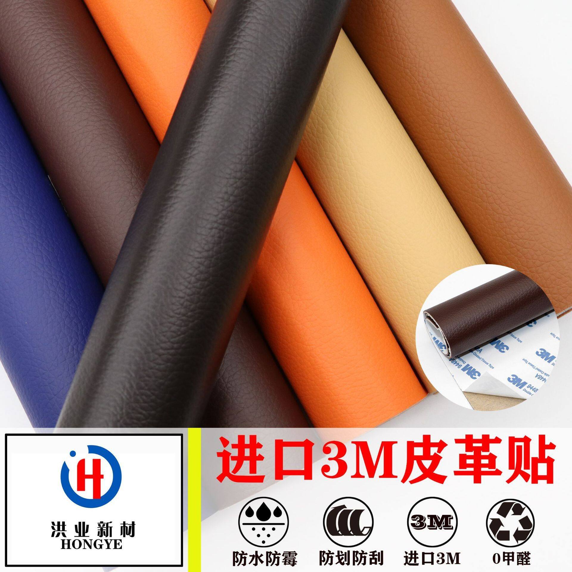 强力自粘皮革贴背胶沙发家具翻新汽车内饰修复衣补丁贴加厚自粘贴