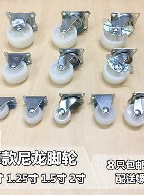 白色尼龙家具脚轮 带刹车PP万向轮 螺钉安装滑轮