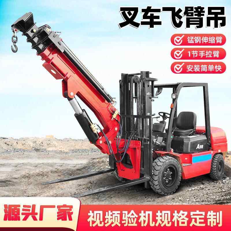 叉车飞臂吊锰钢伸缩臂安装简单物流仓储用吨叉车吊厂家质保