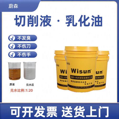乳化油全合成加工中心防锈冷却环保不钢水溶性车床铝金用微切削液