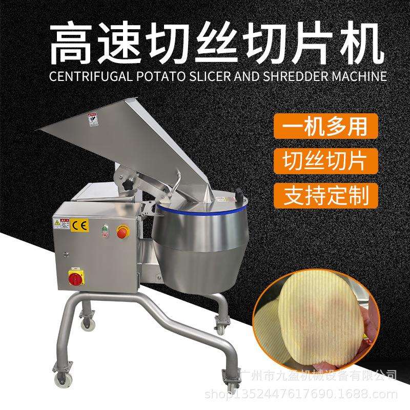 高速离心式擦丝机400S土豆切V形波纹薯片机洋葱果蔬切丝机厂家