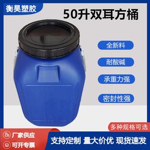 50L加厚双耳方桶 带盖密封塑料桶 50升大口塑料化工桶防腐油桶