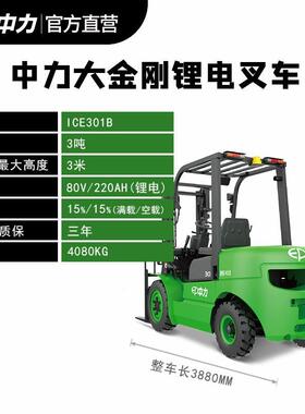 叉车改装锂电版内燃叉车ICE02B油改电座驾式堆垛车