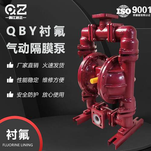 启正QBY25/40衬氟气动隔膜泵粉末管道耐腐蚀矿用污泥隔膜泵