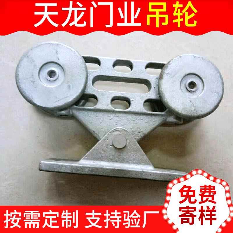 电动门用750电动吊轮工业大门铸铁吊轨吊轮承载1吨门窗五金件
