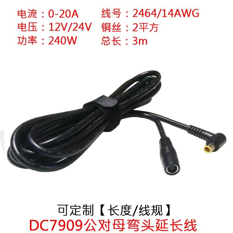 14AWG大功率电流DC7909公对母弯头延长电小二移动储能电池3/5m/米