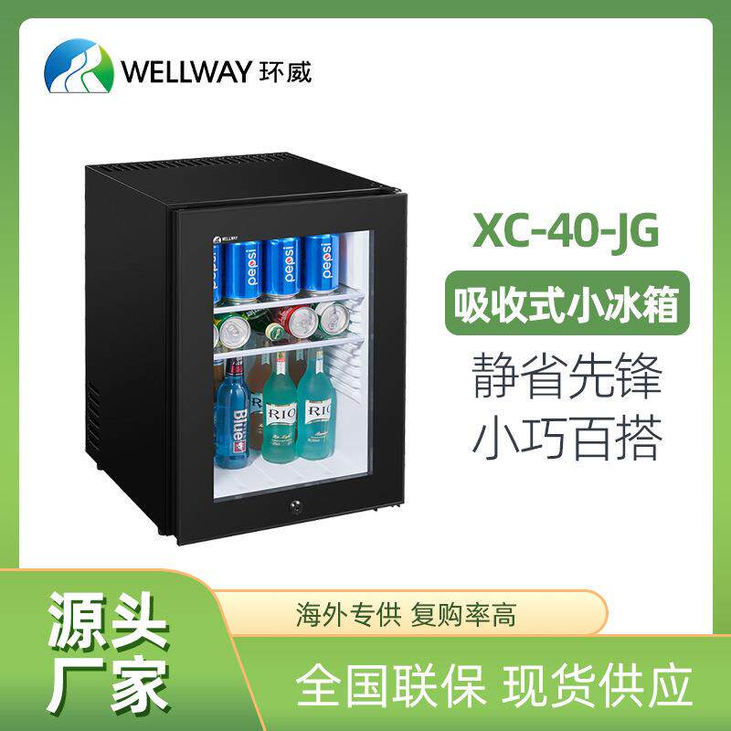 XC-40-JG酒店客房小冰箱吸收式制冷保鲜柜迷你冰箱