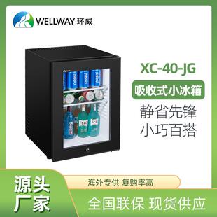 XC-40-JG酒店客房小冰箱吸收式制冷保鲜柜迷你冰箱