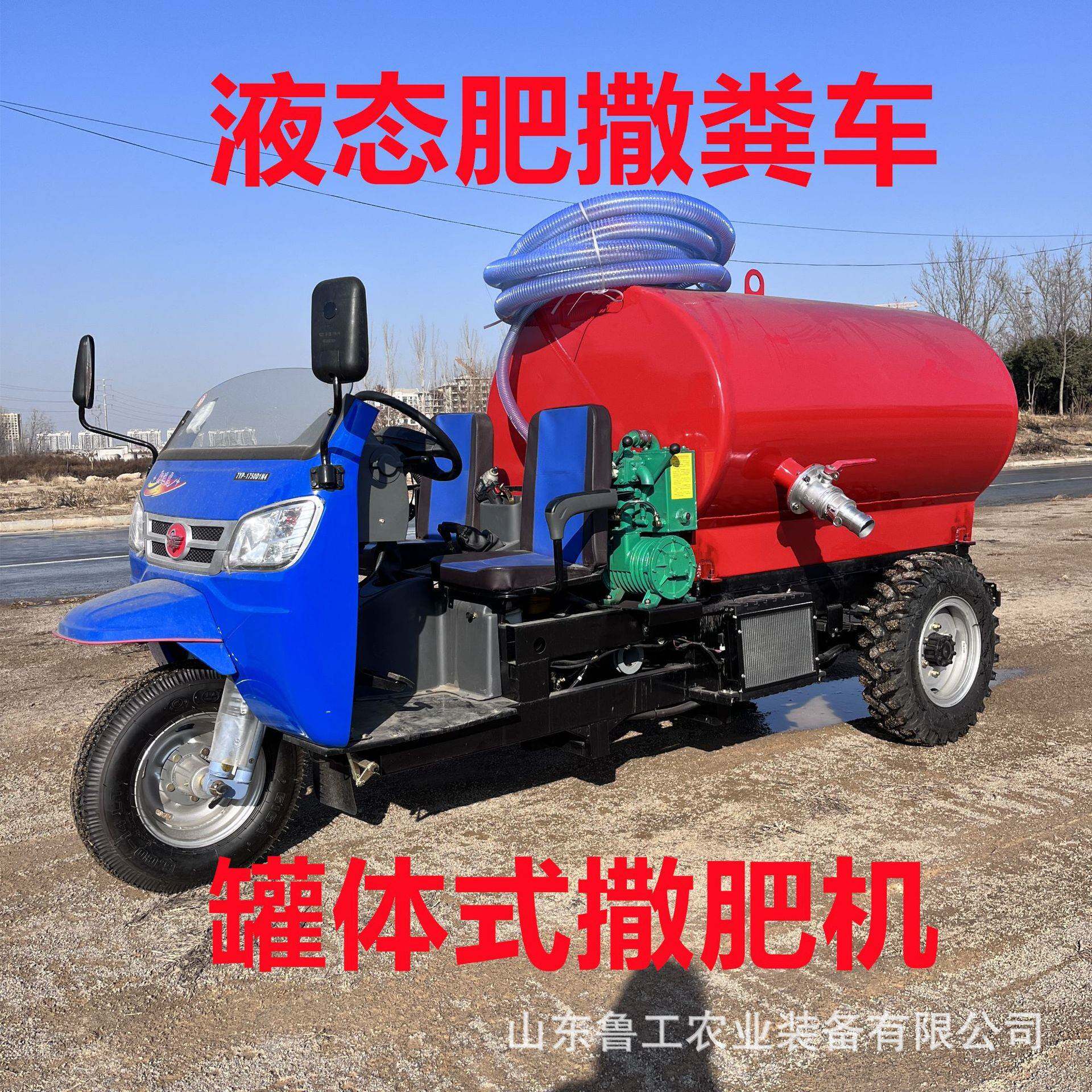 有机肥料液态肥撒粪机扬粪机大棚施肥干湿粪五征三轮罐体式