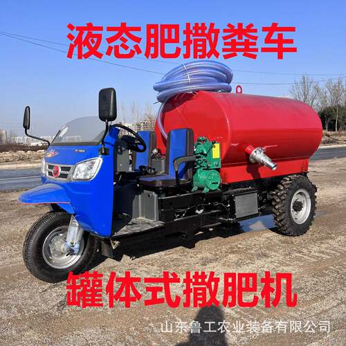 有机肥料液态肥撒粪机扬粪机大棚施肥干湿粪五征三轮罐体式