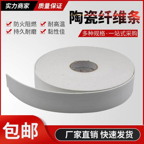 陶瓷纤维胶条自粘炉门密封防火隔热耐高温消防排烟管道石棉胶带