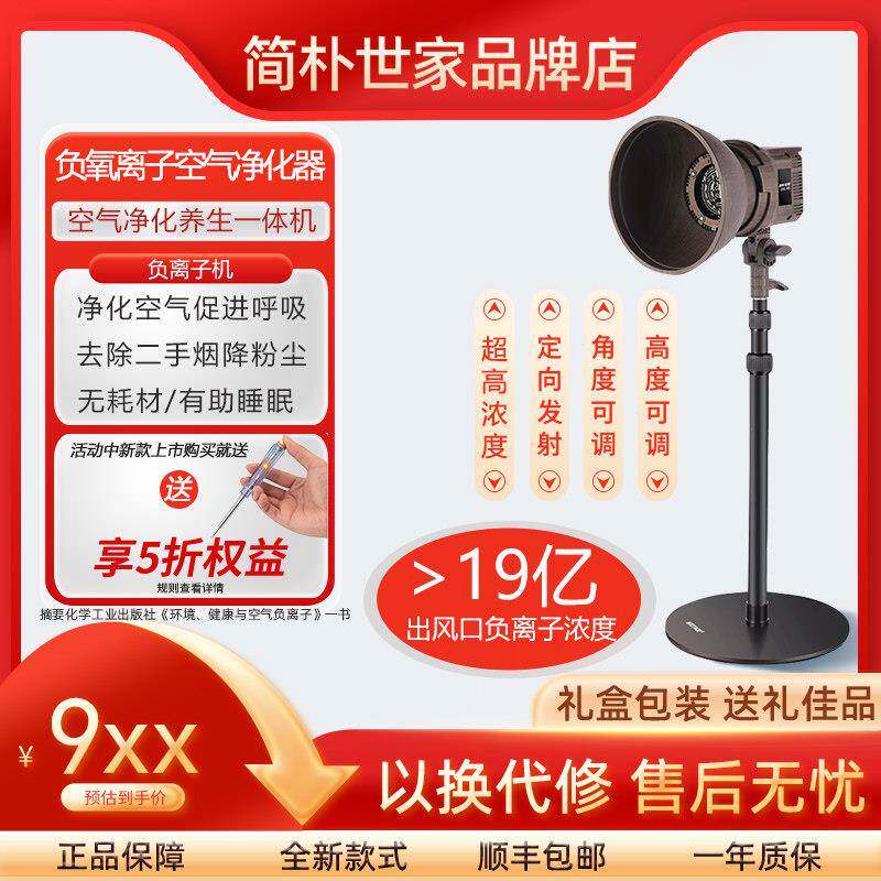 负离子产生器家用生态级小粒径可携式空气净化器落地型负氧离子机