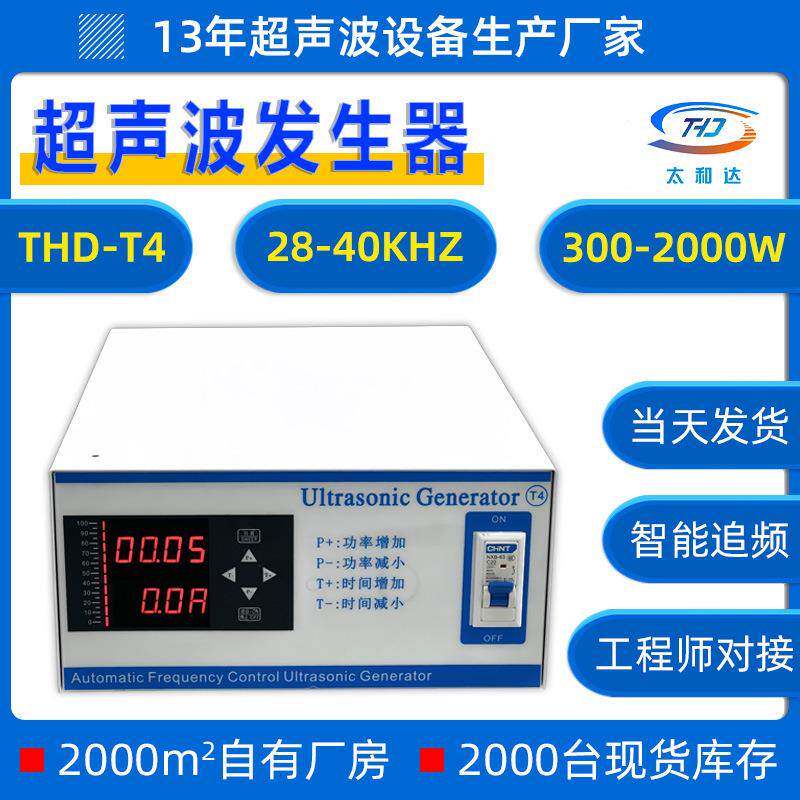 THD-T4超声波发生器洗碗机清洗机商用清洁机电源变频超声波清洗机