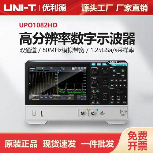 优利德UPO1152HD精度数字示波器150M双通道7英寸清触摸屏