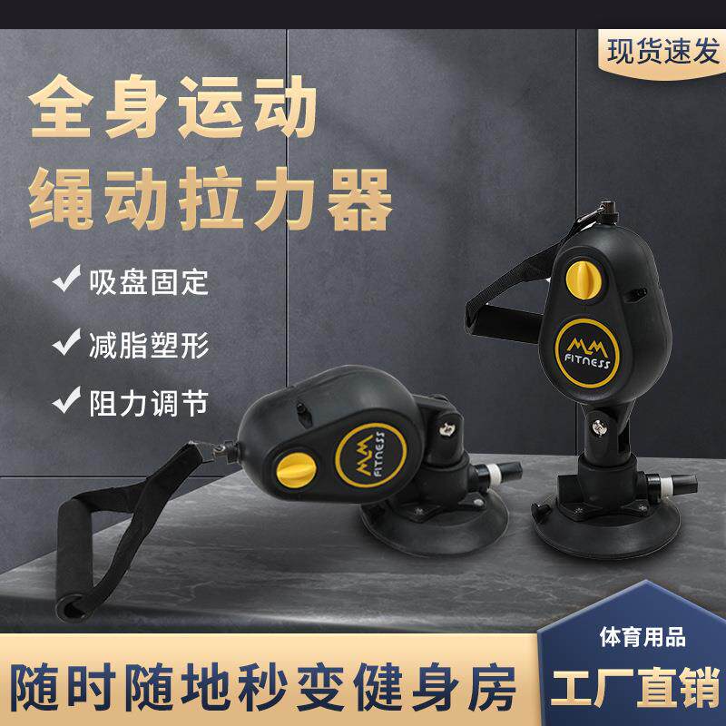 厂家直供绳动训练器拉力器健身美体器普拉提健身家用吸盘拉伸器材