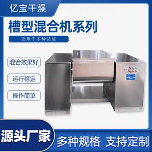 工业干粉槽型高速混合机通轴式 200L搅拌混合机 搅拌机化CH