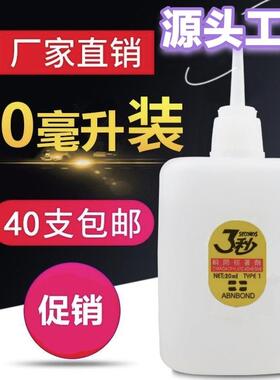 3秒胶水502胶水强力胶广告喷绘布家俱修补木材胶三秒王胶厂家直销