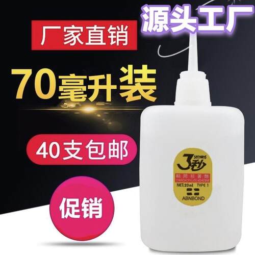 3秒胶水502胶水强力胶广告喷绘布家俱修补木材胶三秒王胶厂家直销