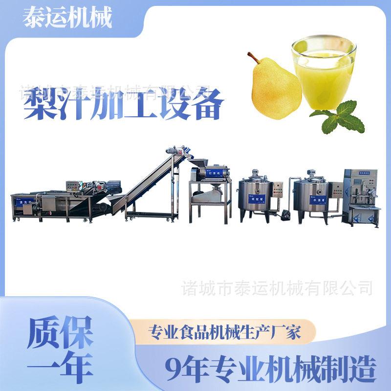 新疆阿克苏雪梨汁加工设备小型鸭梨醋生产线橘子汁浓缩生产设备