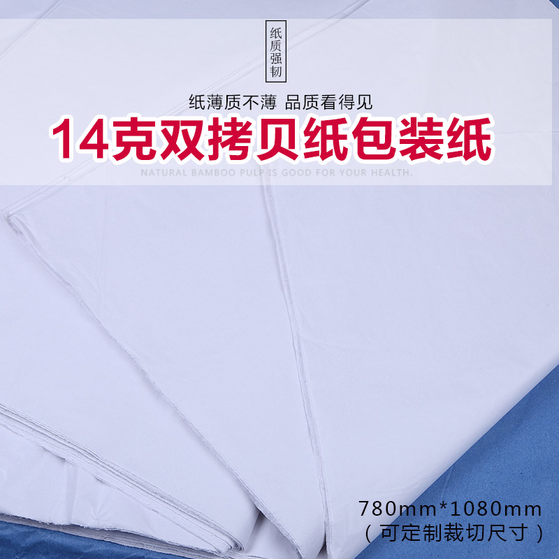 拷贝纸 雪梨纸 服装内衬纸 衣服填充纸红酒包装纸490张