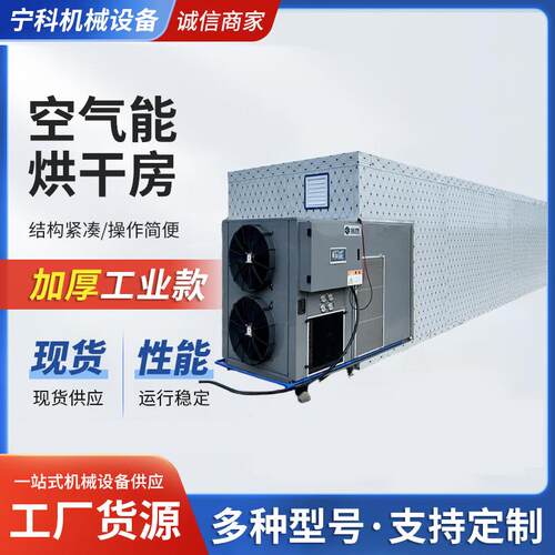 现货山药片杏仁干空气能烘干房药材农副产品烘干箱蔬菜食品烘干房