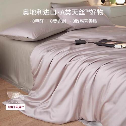 高端60支兰精天丝四件套莱赛尔床单夏季凉感被套真丝滑裸睡三套件