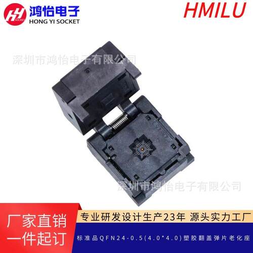 厂家直销QFN24/QFN4X4-24L(0.5)翻盖式镀金老化座烧录座耐高温座
