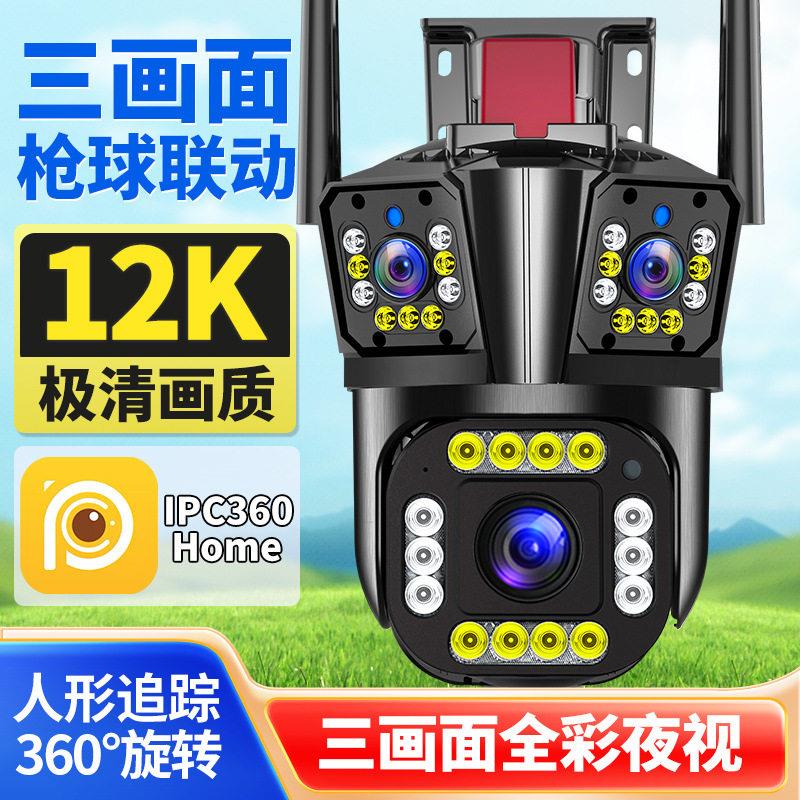 IPC360监控摄像头清球机三画面家用监控器360可夜视户外摄像机