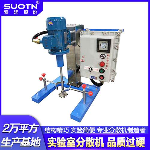 免费调试培训550小型/实验室电动升降/全防爆分散机分散搅拌机