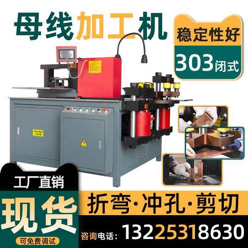 三工位303灰色闭式母线加工机设备生产厂家铜铝排现货多功能