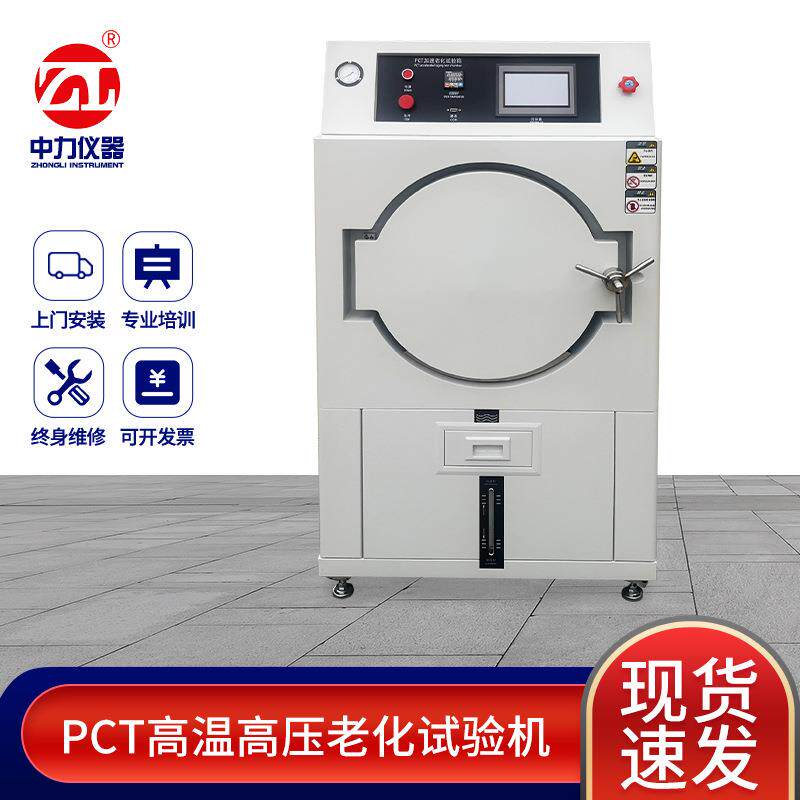 东莞现货PCT高温高压老化试验机电器塑胶金属材料高温老化测试机