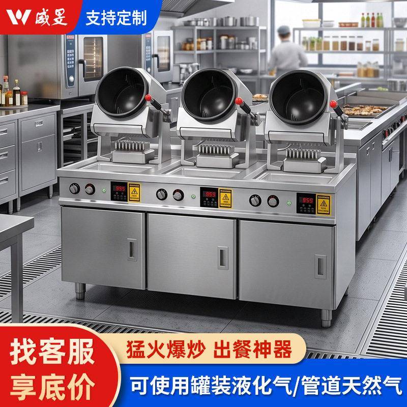 厂家定制大型商用自动炒菜炒饭机器人滚筒炒米粉蒸箱外卖食堂
