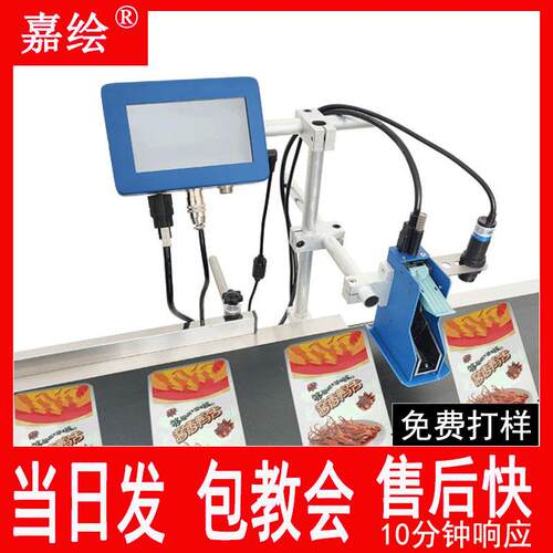 嘉绘全自动流水线喷码机食品包装袋点状生产日期小型喷码机