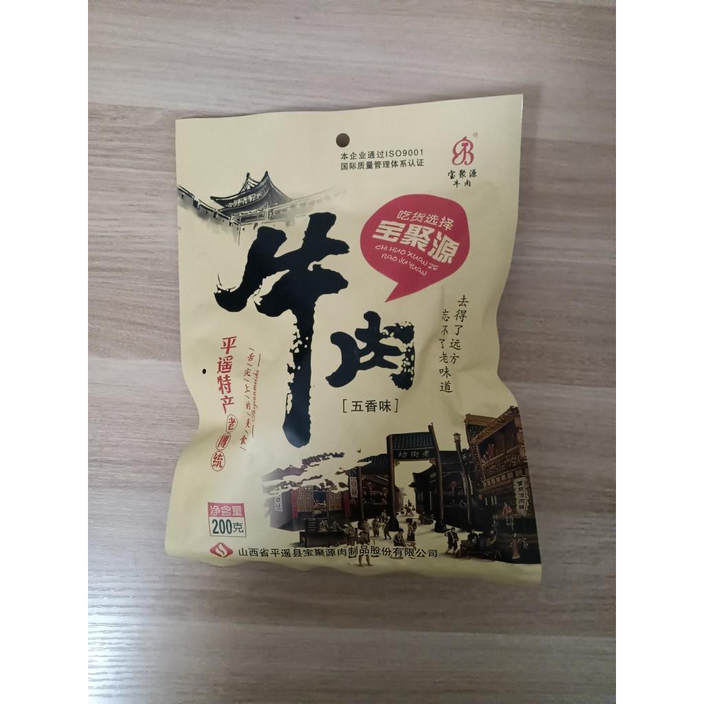 平遥牛肉五香整块真空即食宝聚源200g大块袋装零嘴熟卤味山西牛肉