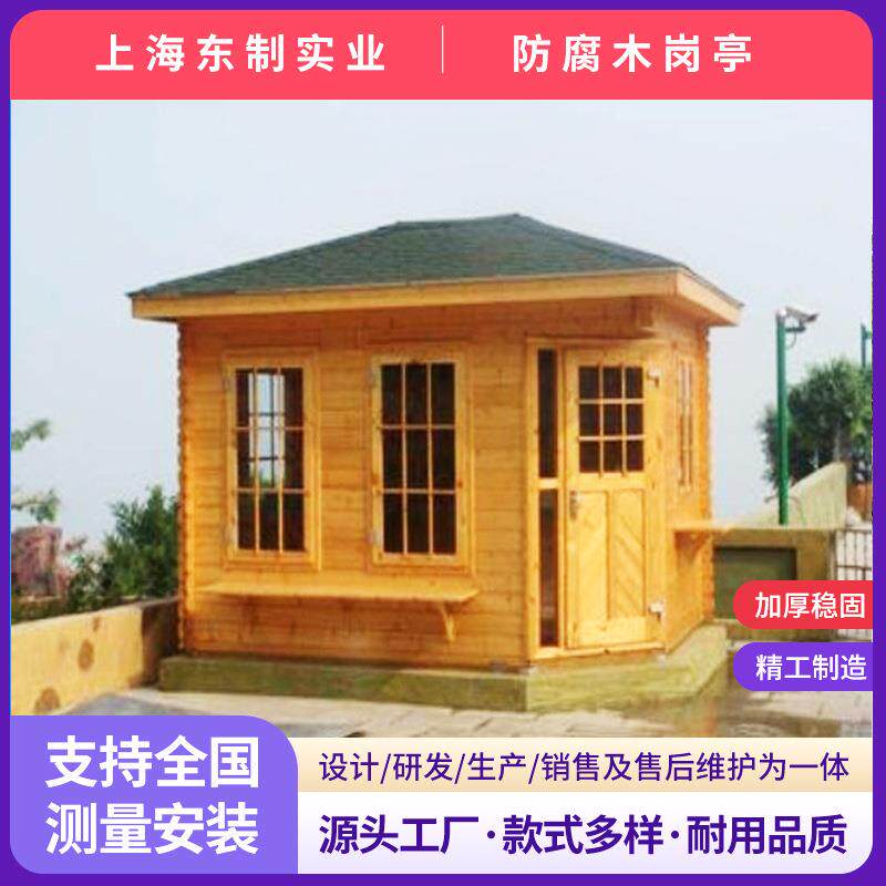 防腐木移动保安岗亭值班岗亭木房子景观亭景区景观仿古门卫室岗亭