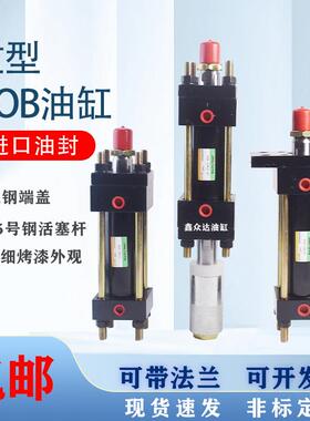 HOB重型拉杆式液压油缸HOB40/50/63/80/100/125油缸液压缸模具缸
