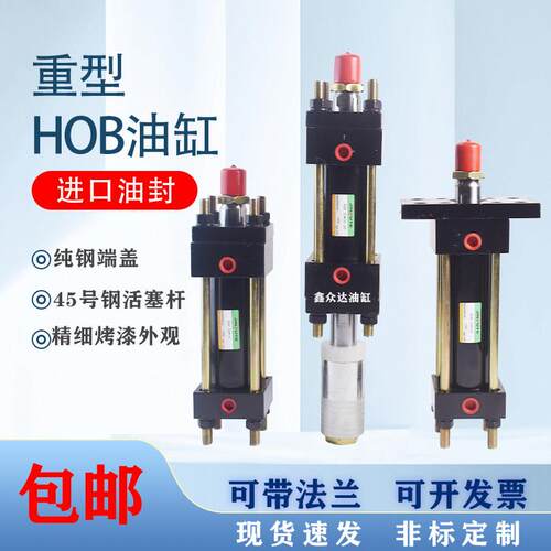 HOB重型拉杆式液压油缸HOB40/50/63/80/100/125油缸液压缸模具缸